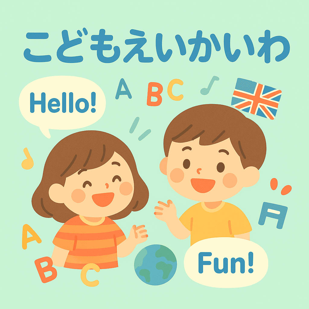 子ども英会話カテゴリーページ用アイキャッチ画像